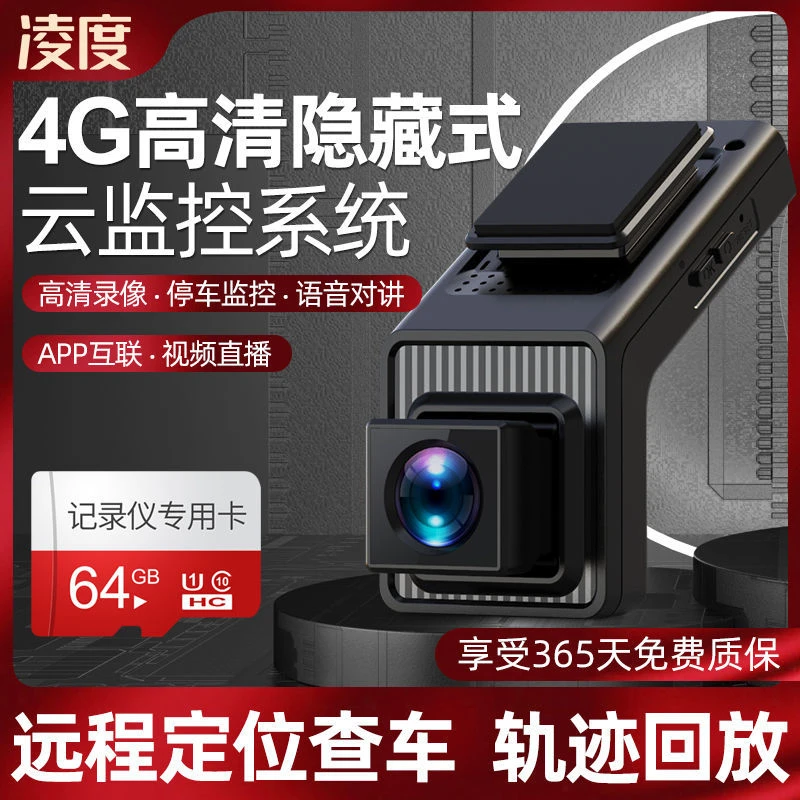 隐藏式行车记录仪前后双录4G远程高清车载停车监控24小时