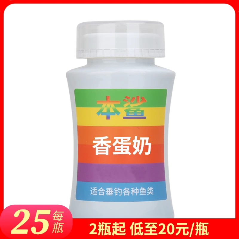 高纯度香蛋奶 竞技黑坑休闲钓罗非鲫鱼通用钓鱼
