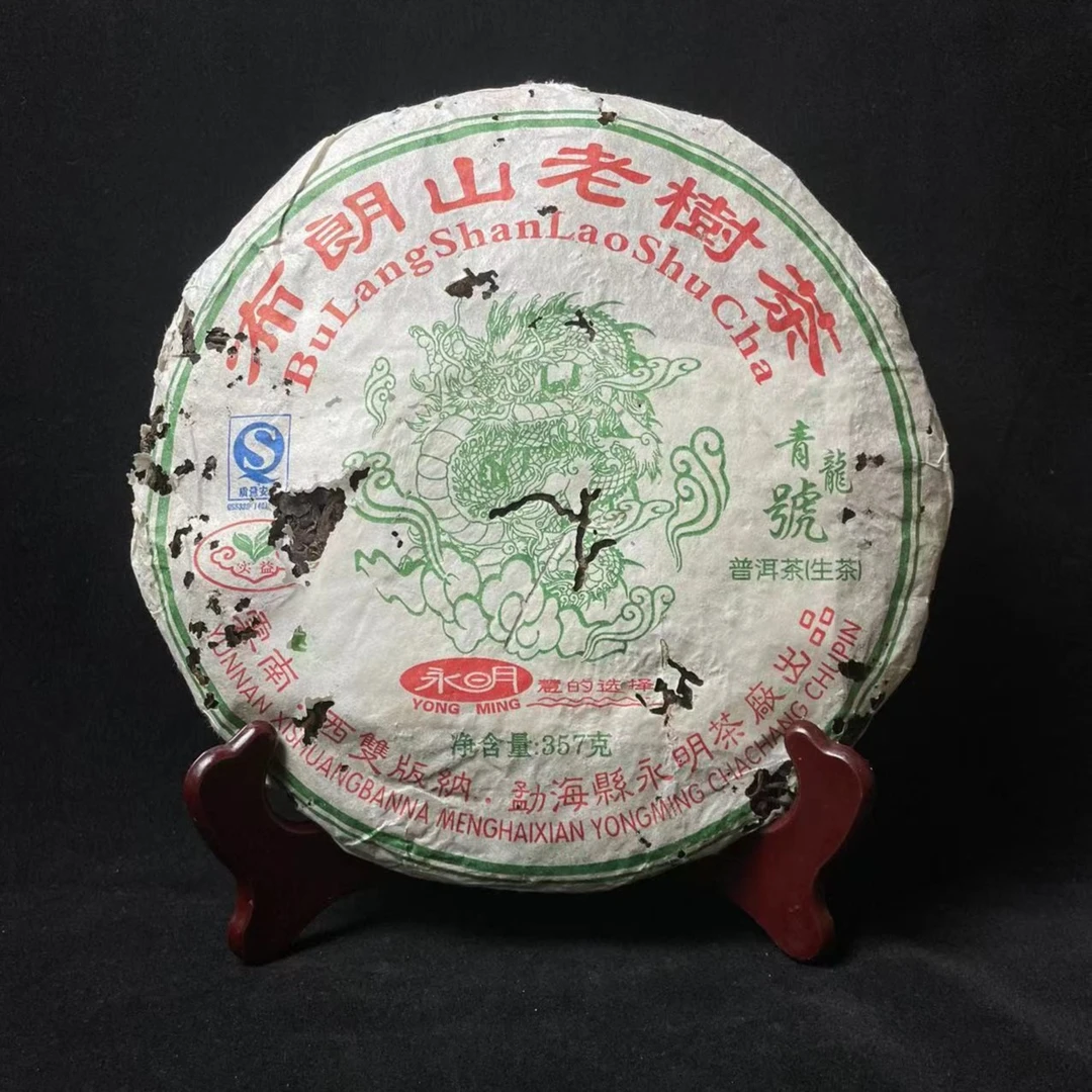2008年永明青龙号357g生饼
