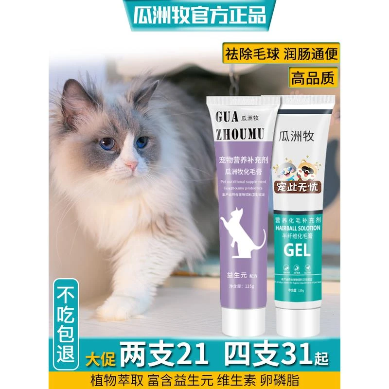 猫用益生菌猫咪专用幼猫维生素化毛球片猫吐毛去毛美毛用品营养膏