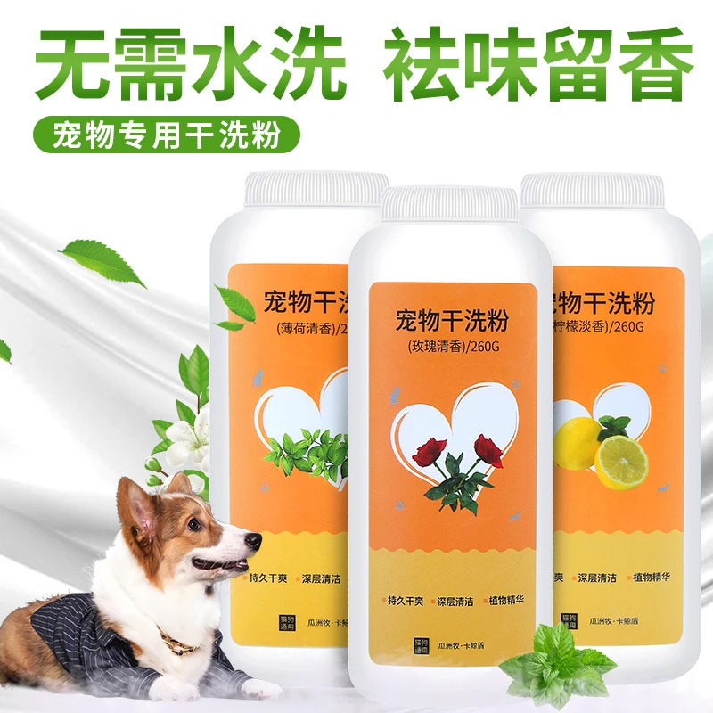 猫咪干洗粉宠物狗狗免洗沐浴露泡沫神器杀螨除菌幼犬兔子洗澡用品