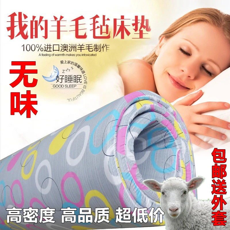 恒翼羊毛毡床垫毛毡炕垫学生床垫防潮垫子无味毡子纯羊毛榻榻米垫