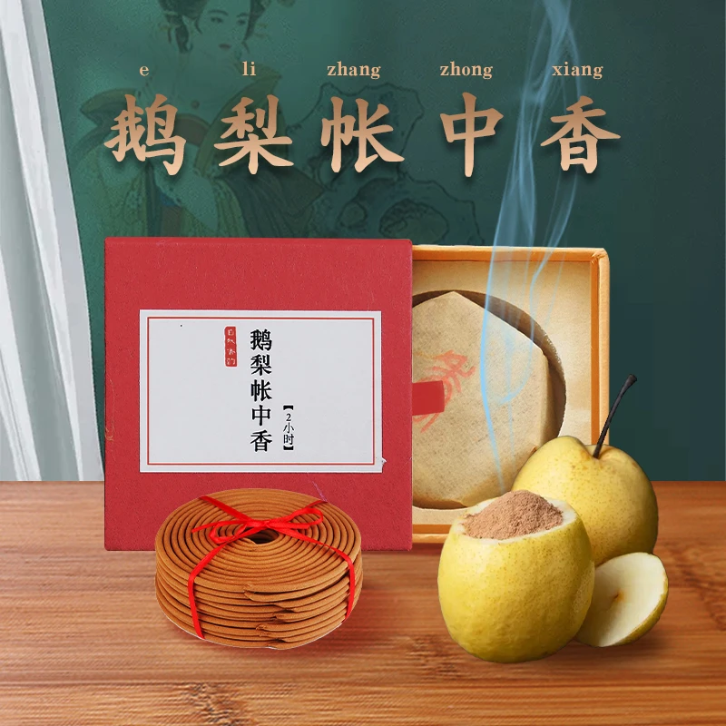 鹅梨帐中香檀盘香香熏香薰藏香线香家用卧室内持久沉香