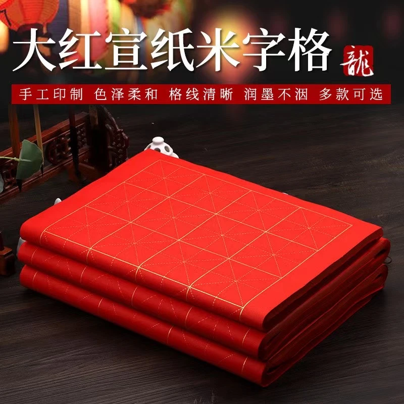【2包200张批发】大红生宣米字格书法专用宣纸创作练习用