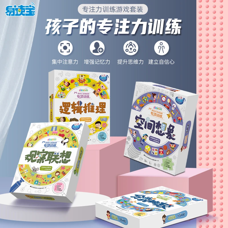 易读宝【直播】Q5思维派专项强化训练早教机逻辑训练益智3-6岁