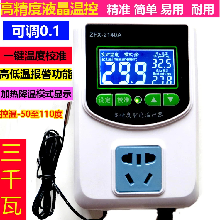 高精度恒温控制3000瓦液晶自动温控器孵化宠泵养殖开关冰柜2140