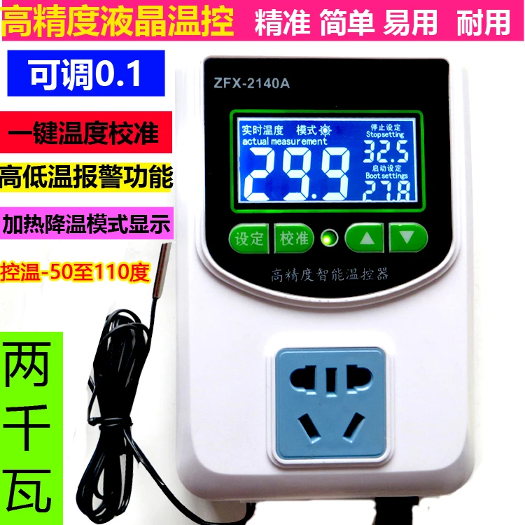 恒温度控制2000瓦精准液晶LCD温控器孵鸡宠泵养殖开关冰柜2140