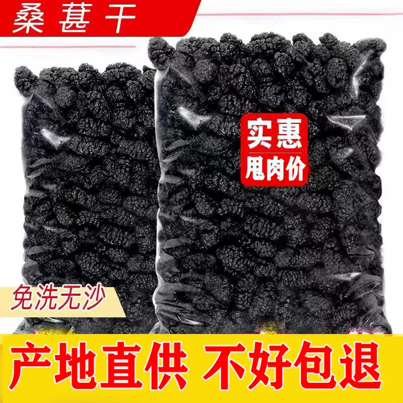 桑葚干黑桑椹特产级免洗泡水喝即食野生桑甚干黑桑葚干茶子新疆