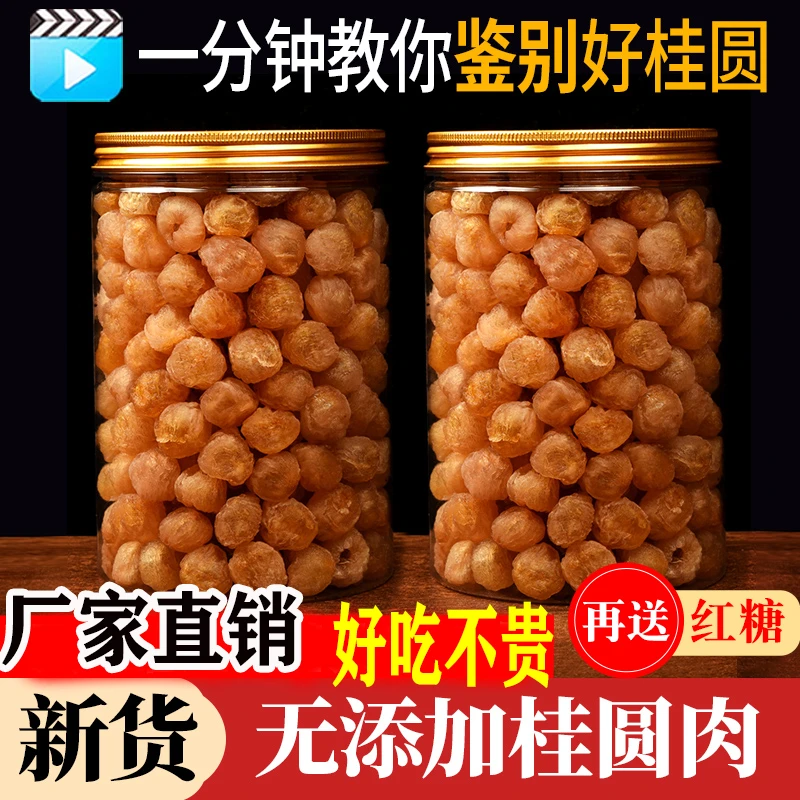 广西博白桂圆元肉干无核特产新货8食用a龙眼干肉250/500g泡水新鲜
