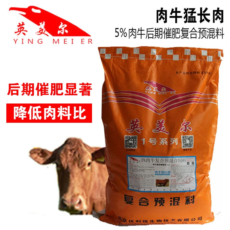 英美尔5%肉牛预混料 25kg/袋 肉牛育肥期