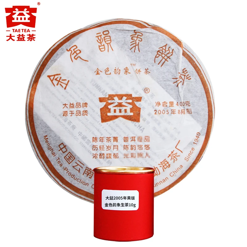 【昆明仓】大益普洱生茶 2005年生茶饼10克/罐  黄色金色韵象茶叶