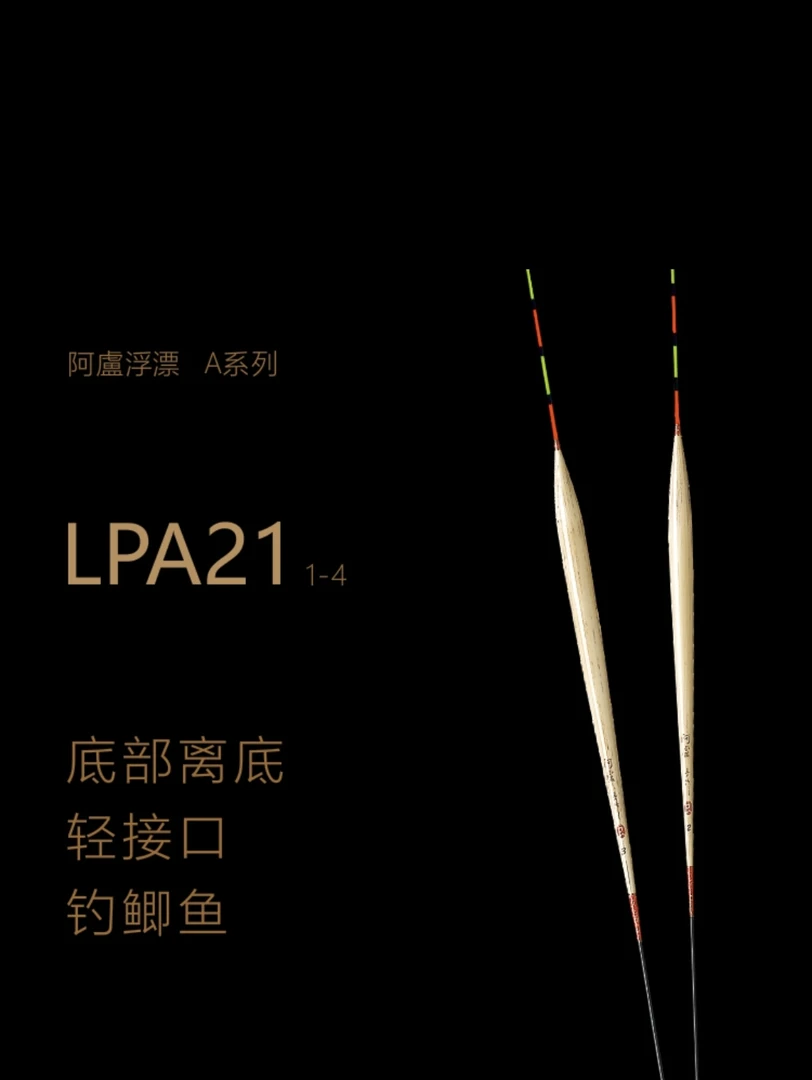 阿卢A21轻接口鲫鱼浮漂阿卢底部离底接口鲫鱼浮漂芦苇浮漂