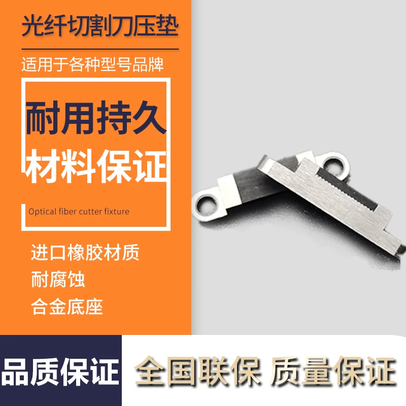 藤仓一诺吉隆住友FC-6S光纤切割刀垫片 压垫 压脚 胶垫 切刀胶垫