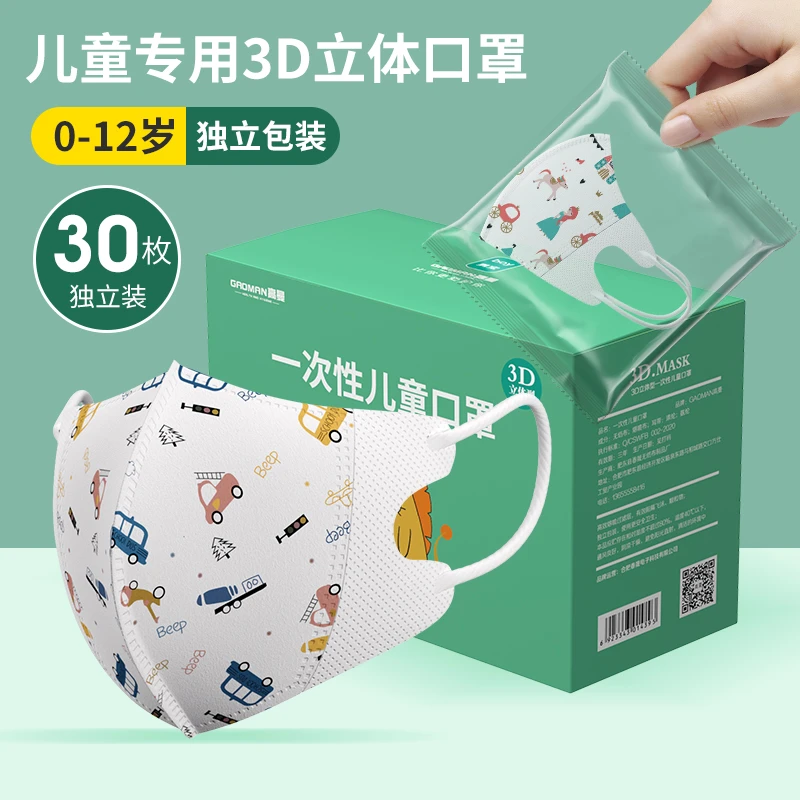 高曼儿童口罩独立包装儿童3D立体0-3岁4-10岁婴幼儿卡通防护口罩