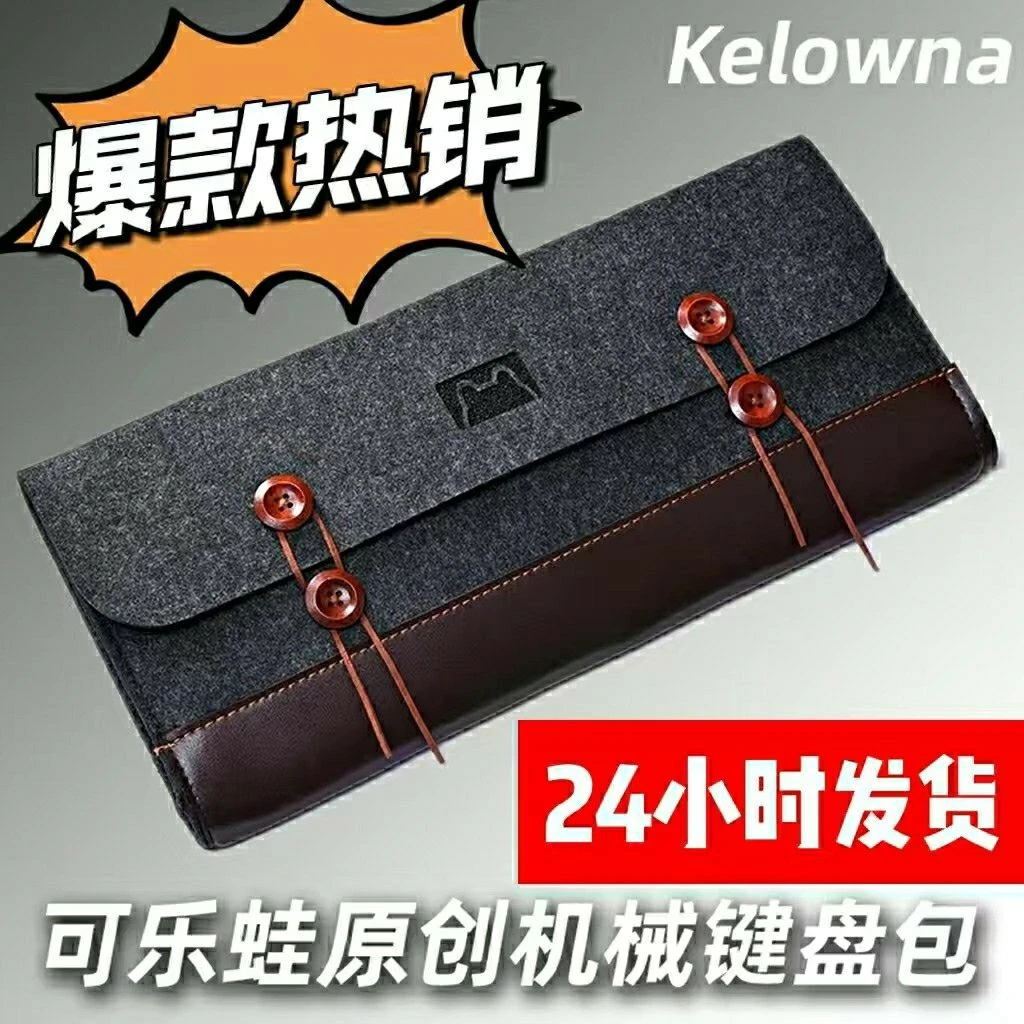 kelowna原创 机械键盘收纳包外设包防尘键盘包键盘收纳袋