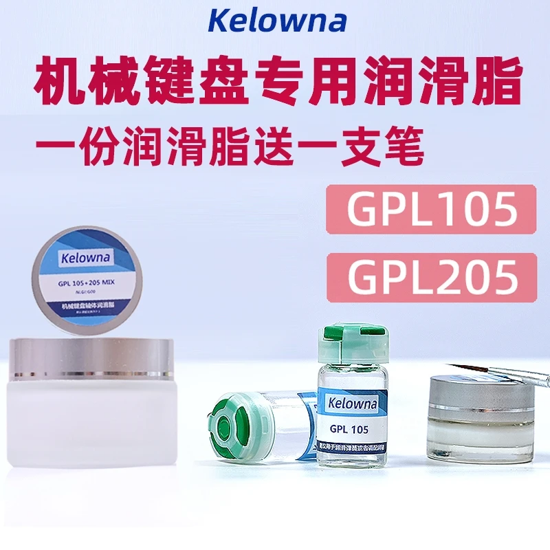 机械键盘卫星轴体105 205润滑油润滑脂大键调试修复GPL105 GPL205