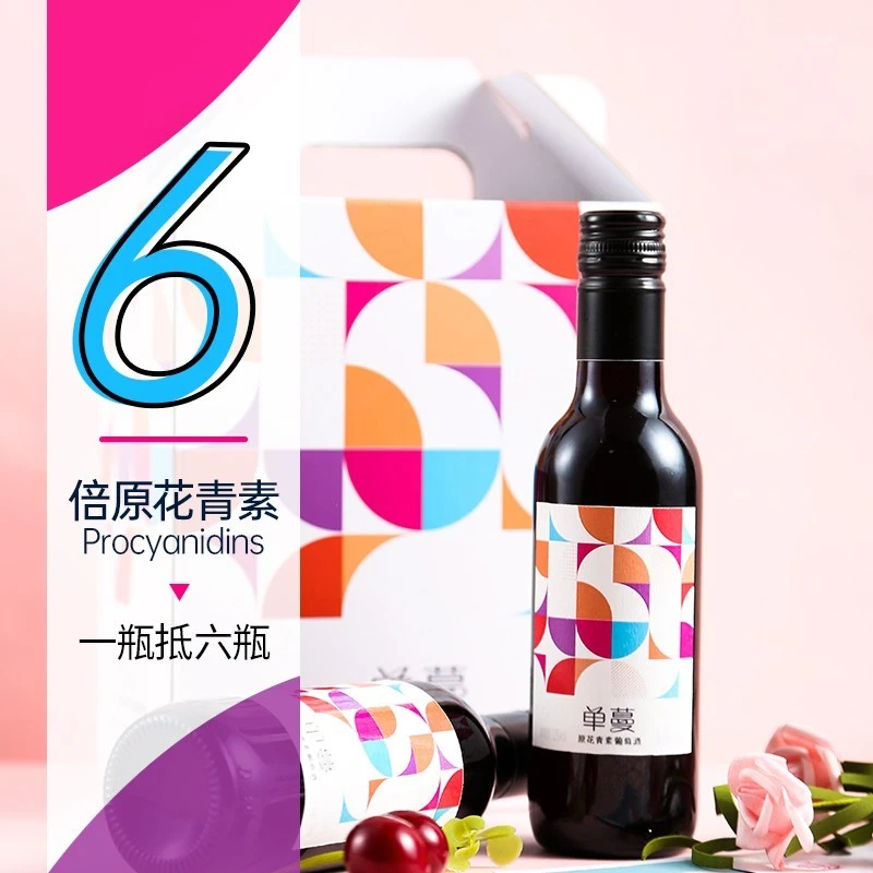 威龙单蔓原花青素女士红酒优质精选产区小瓶微醺晚安酒