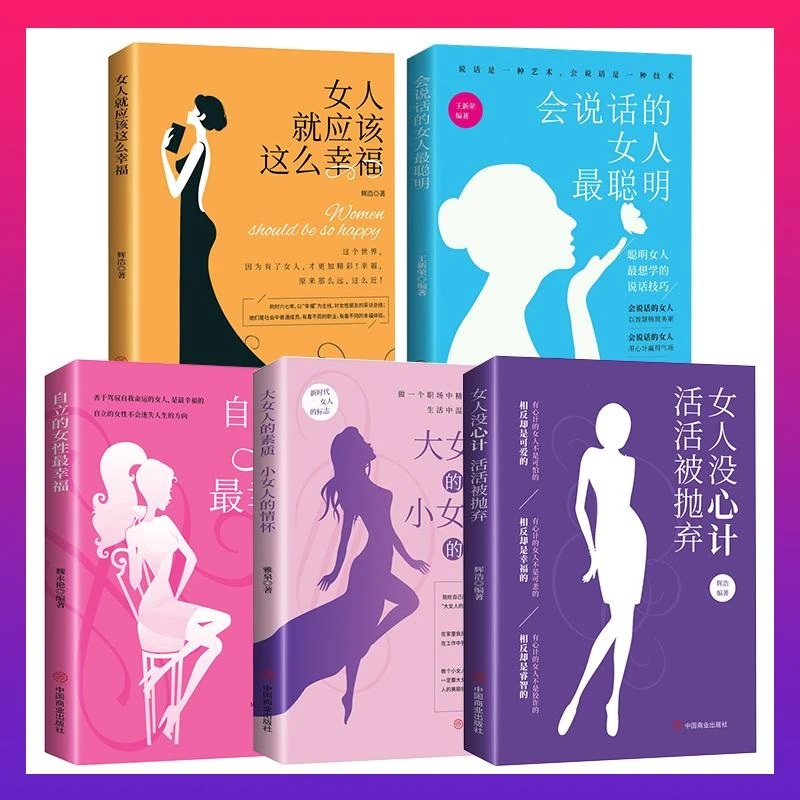 【光与】女人没心计活活被抛弃全5册 等女性励志书籍