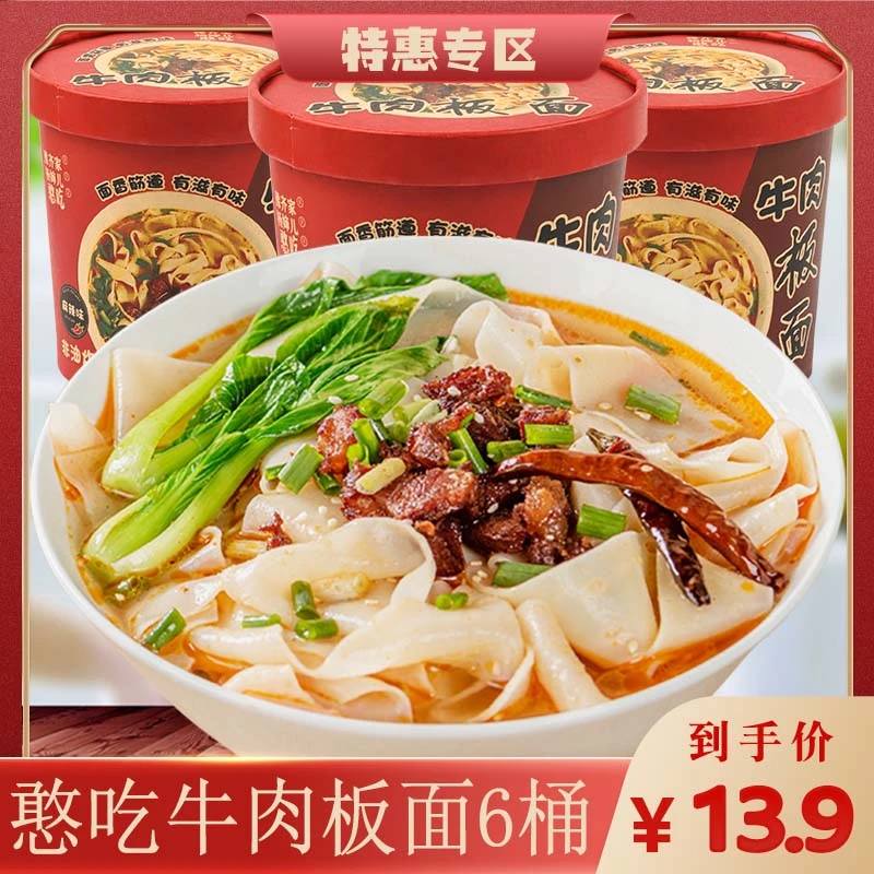 憨吃憨吃牛肉板面6桶装油炸筋道宽面麻辣香味鲜辣特色小吃方便