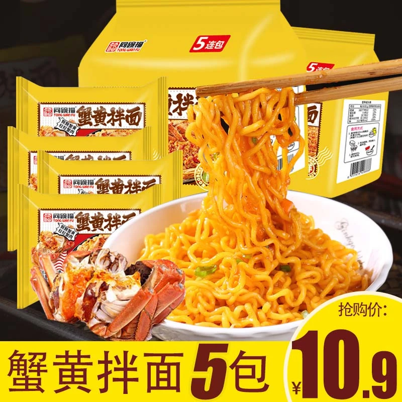 同碗福蟹黄拌面113g*5包醇香劲道嚼劲面条浓郁蟹香金黄微辣袋装
