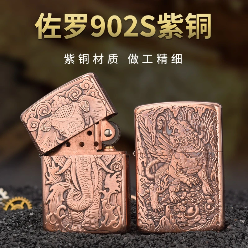 佐罗902s紫铜巴雷特浮雕打火机男士砂轮复古个性