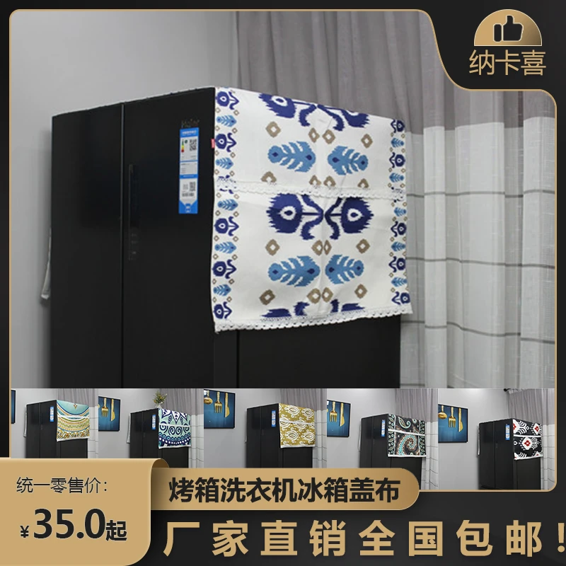 纳卡喜布艺民族风花纹长方形盖布烤箱微波炉洗衣冰箱盖布带花边