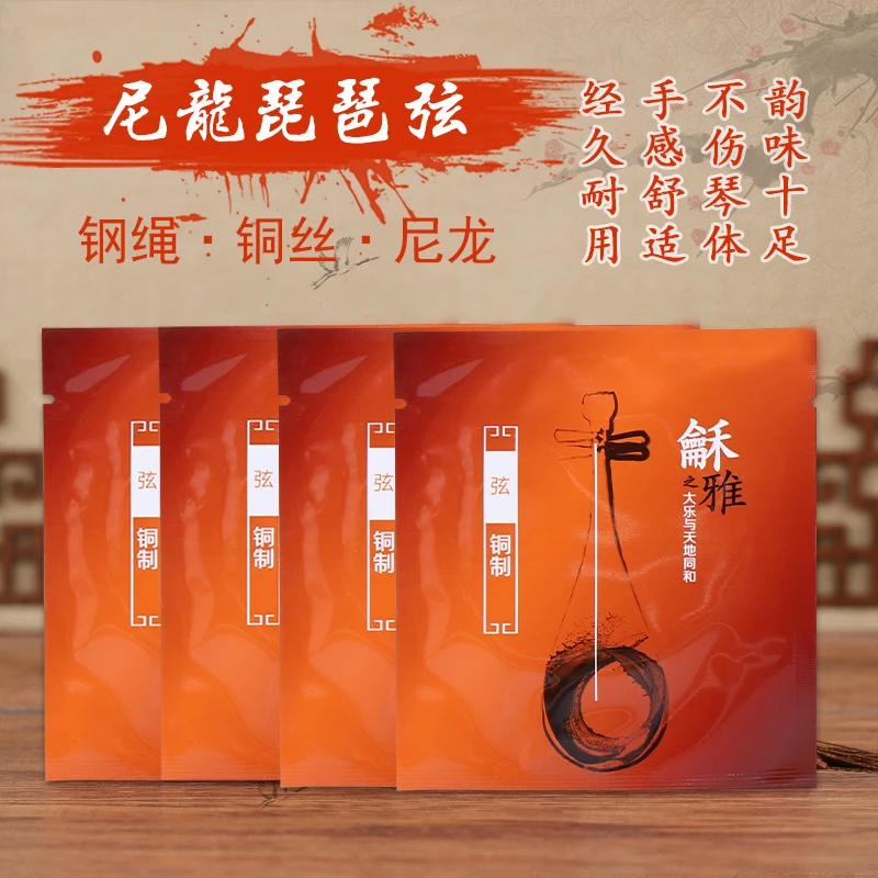 龢雅和雅铜制尼龙琵琶弦琵琶琴弦套装套弦一套散弦耐用手感好音质