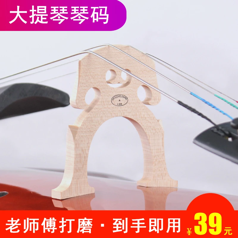 青歌M2高脚大提琴标准琴码枫木码桥马桥码子琴马子琴桥手工打磨