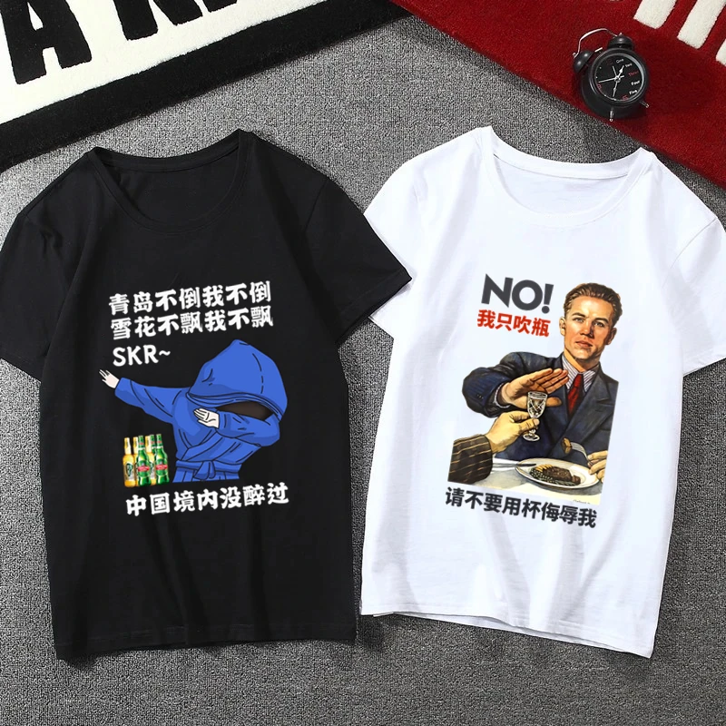 国潮创意文字酒呢喝酒文化短袖T恤男女搞笑少年潮牌体恤夏季上衣