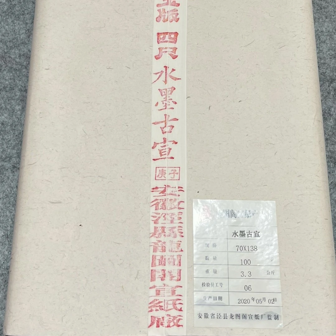 【水墨古宣】山水创作专用纸