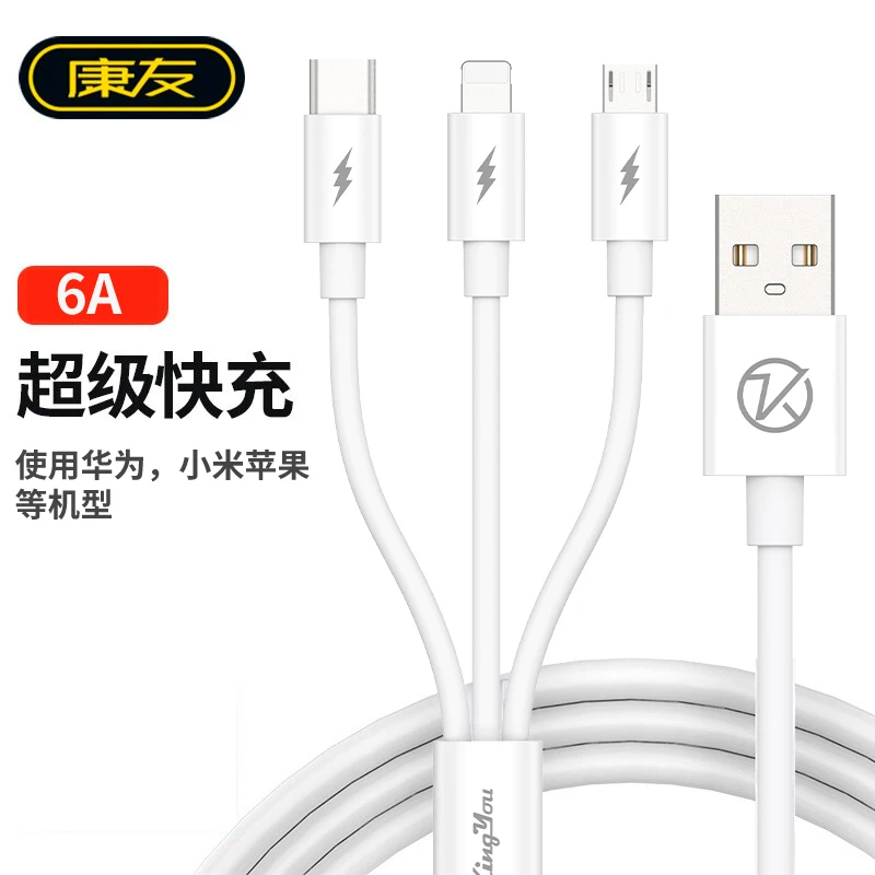 康友KL13一拖三快充Type-c超级快充线10w-100W苹果安卓数据线
