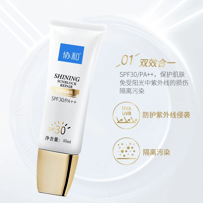 协和正品防晒隔离乳SPF30/PA++