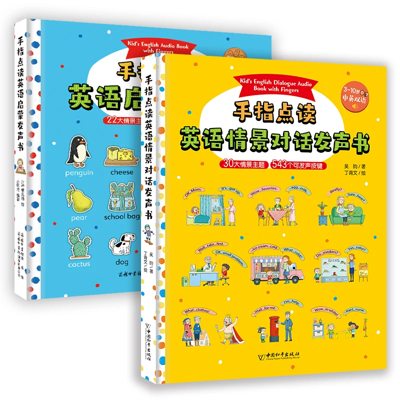 【2-6岁】手指点读英语启蒙发声书  手指点读英语情景对话发声书