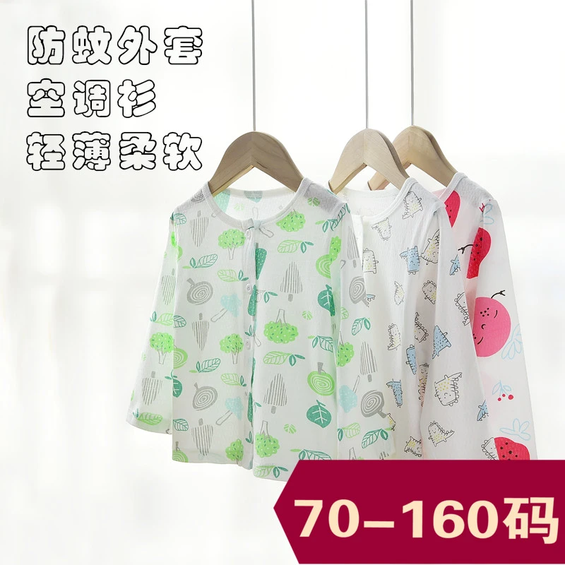 婴儿长袖防蚊衫A棉网眼男女童睡衣家居服夏季轻薄款空调开衫上衣