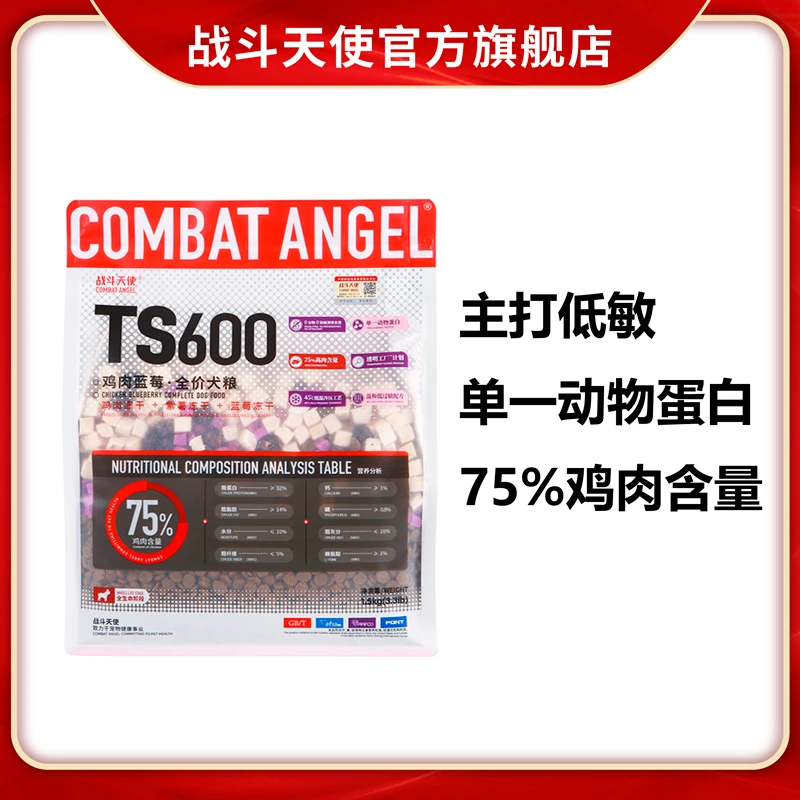 COMBAT ANGEL/战斗天使TS600鸡肉蓝莓无谷低敏狗粮高肉冻干犬粮