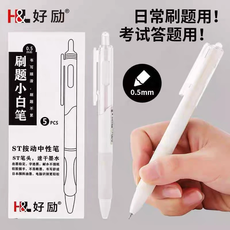 好励刷题笔小白笔学生按动中性笔0.5m速干笔ST笔尖黑色中性笔