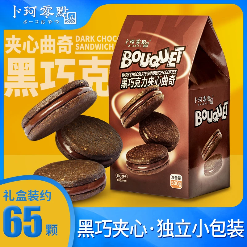 卜珂黑巧克力夹心曲奇软心饼干500g盒装小包装礼盒装浓郁酥脆