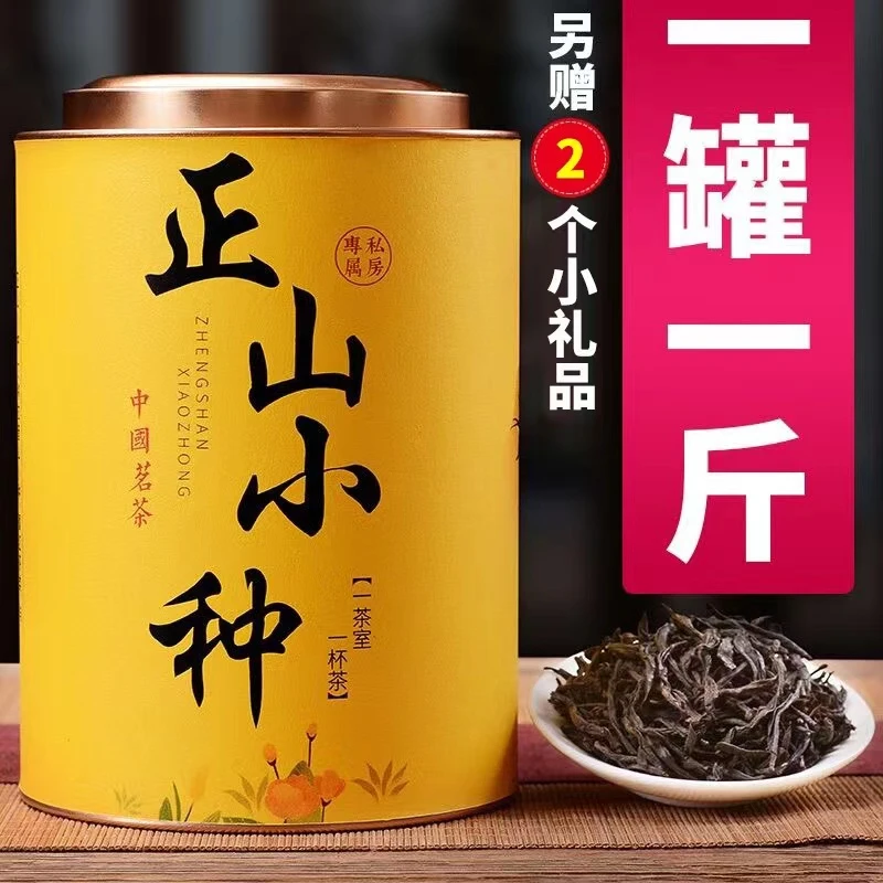 试喝2022新茶正山小种红茶茶叶正宗武夷山暖胃红茶浓香型罐装250g