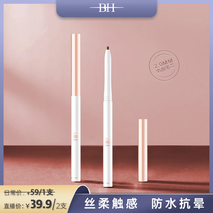 【拍一发二】BH柔滑眼线胶笔2.0免削笔芯顺滑显色不晕染不脱色纤细