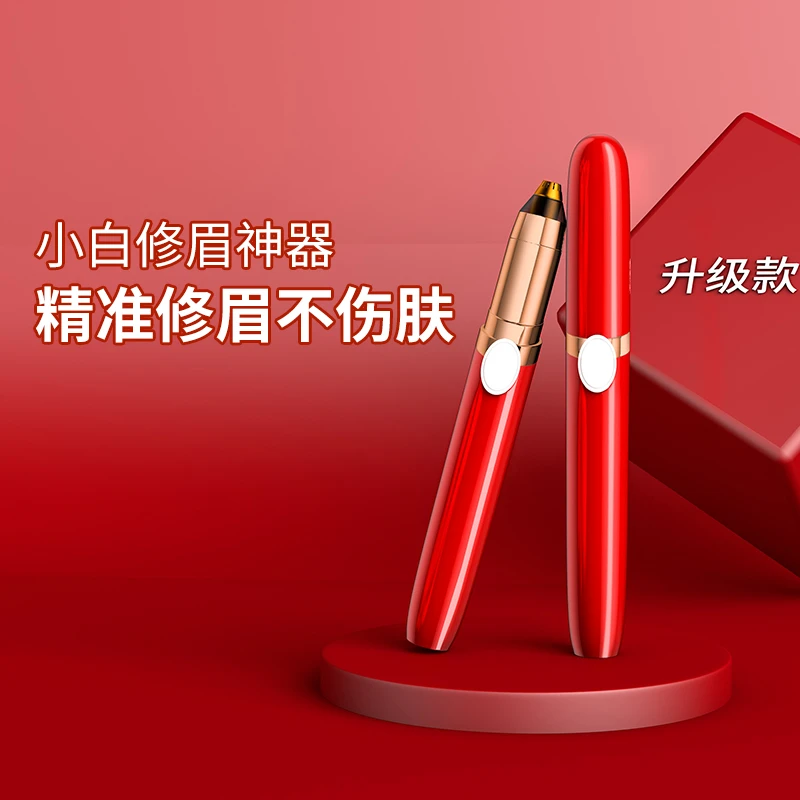 升级款电动修眉刀神器女士充电式无痛修眉安全型不伤肤初学者刮眉