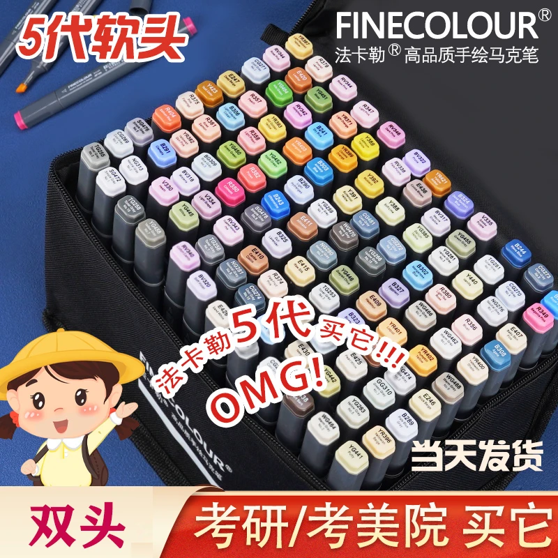法卡勒五代马克笔软头设计考研漫画专用油性双头60色72色酒精48色