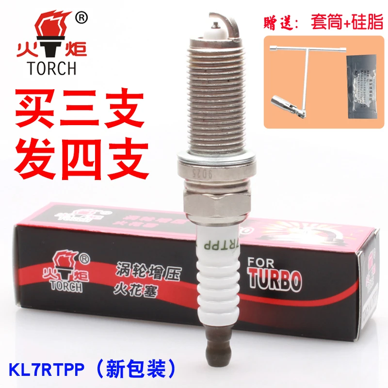 火炬双铂金火花塞涡轮增压KL7RTPP/4A91T/BM15T/TN5G15T/CN15-TF