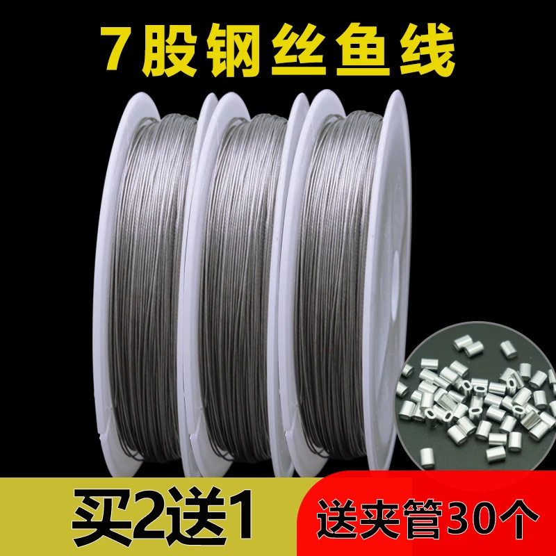[买二送一]不锈钢钢丝绳海钓钓鱼钢丝线包塑防缠绕防咬路亚钓甲鱼