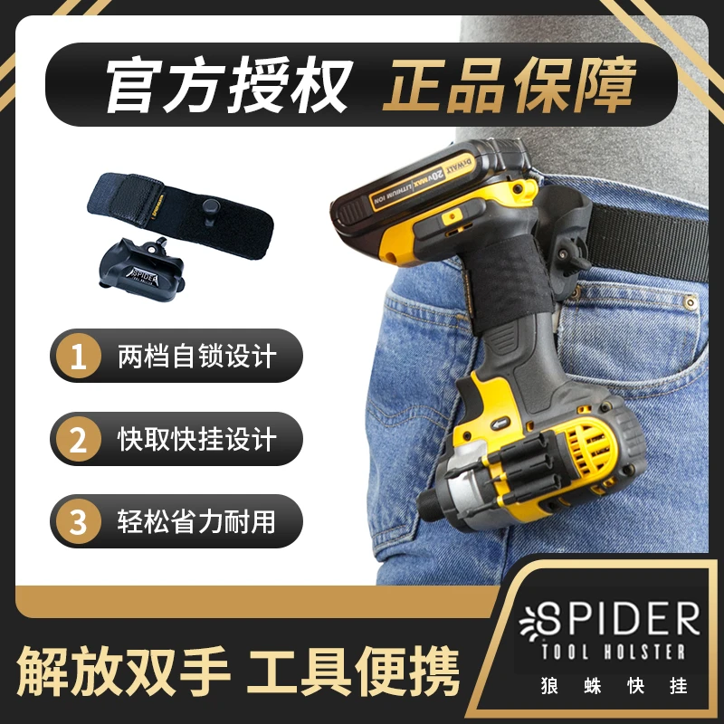 狼蛛快挂装修电工工具电钻起子腰间便携腰挂收纳快取方便专业