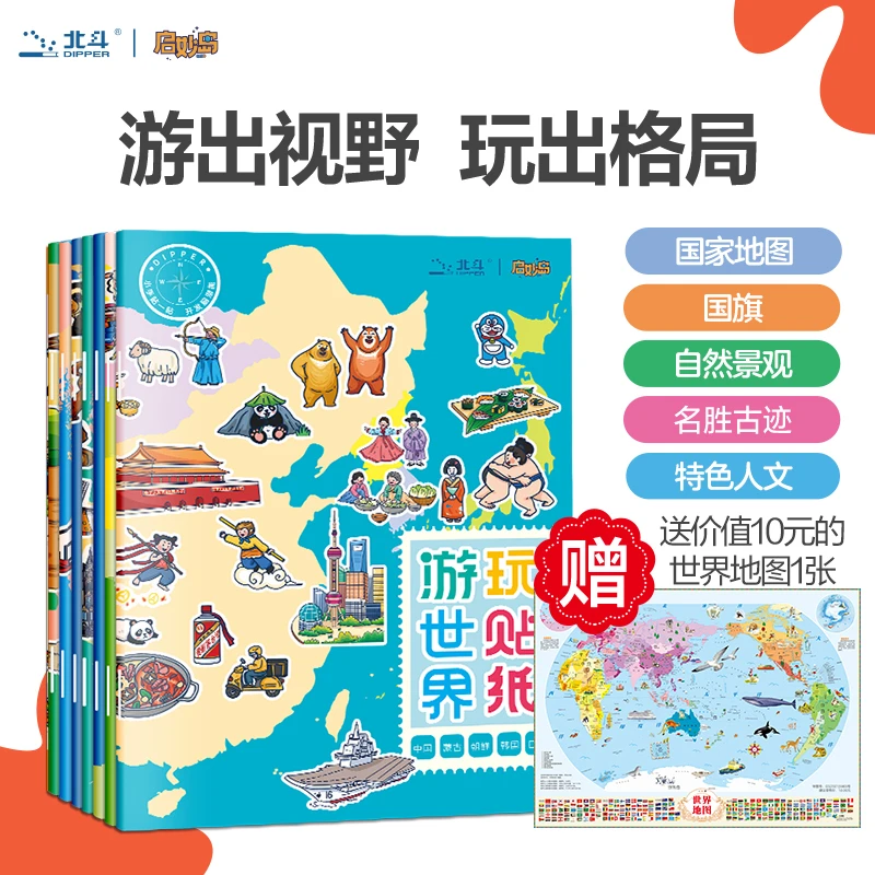 北斗童书 游世界玩贴纸(7册) 童书