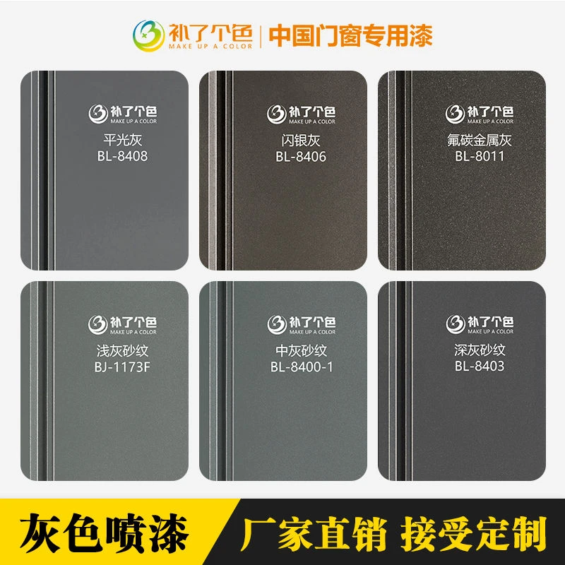 【灰色系列】门窗颜色精选漆面高标准防水防锈耐高温高附着颜氟碳漆