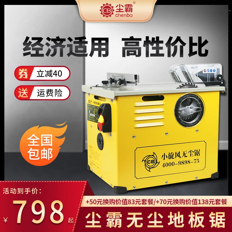 尘霸 小旋风新升级小型台锯铺木地板专用切割电锯