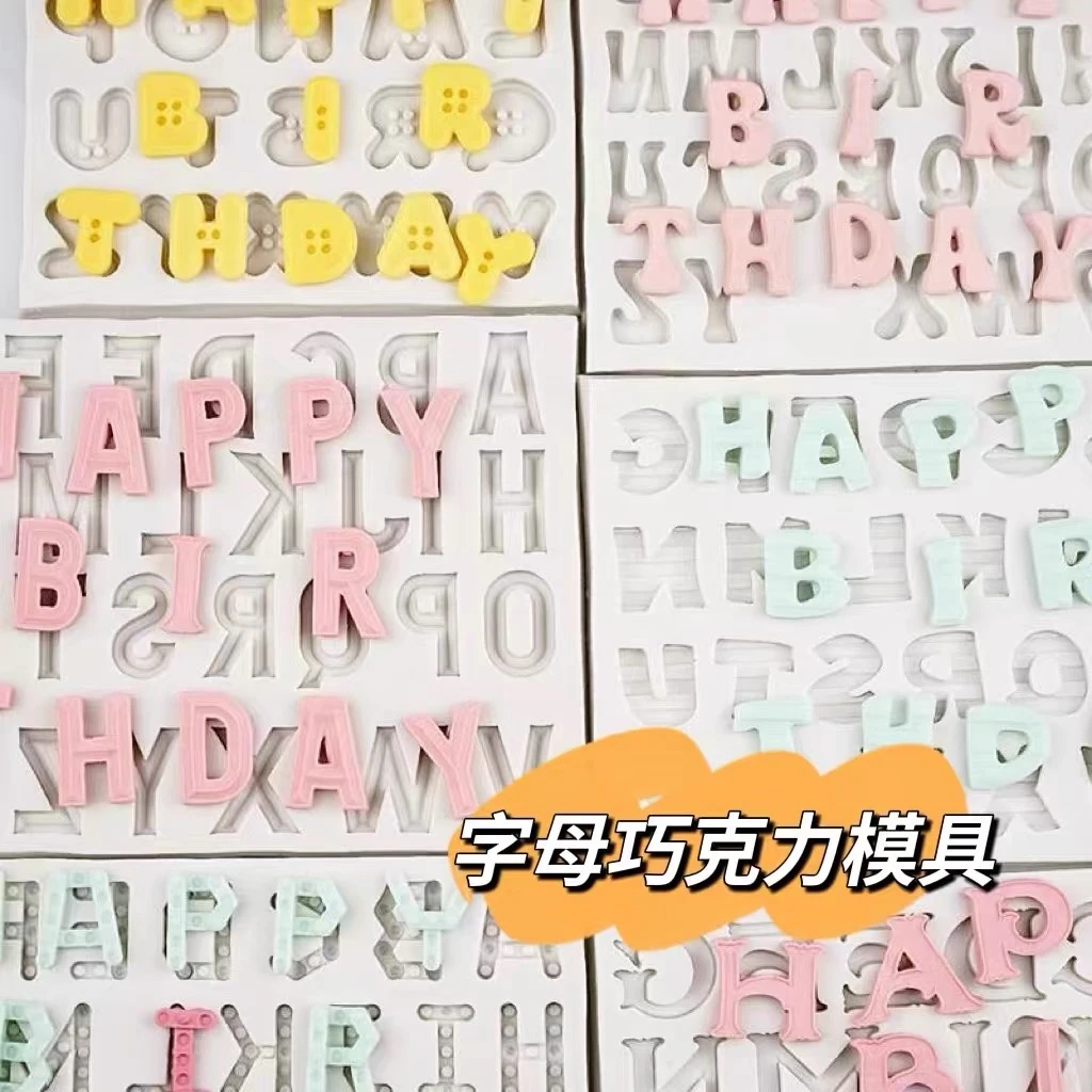 字母巧克力翻糖硅胶模具烘焙工具DIY