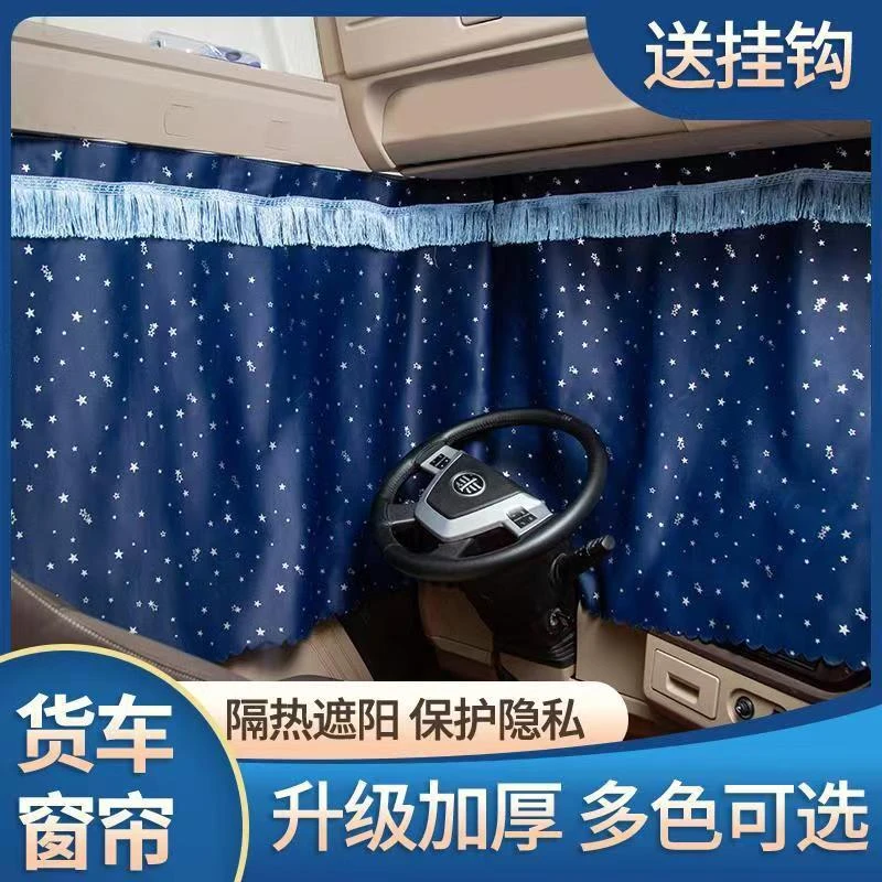 大货车专用窗帘防晒遮光加厚窗帘