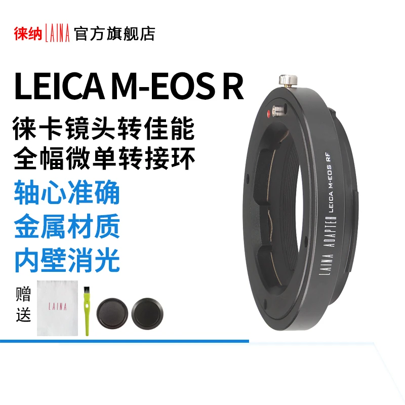3C数码配件徕纳RF 佳能全幅微单转接环LM转R 徕卡转EOSR EOS R RP